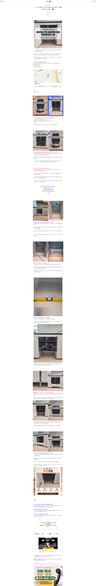 알티씨 컴퍼니가 제작하고 운영한 집수리 블로그 포스팅 화면 2